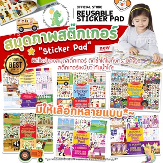 TTTOYS🌟ReusableStickerPad สมุดชุดสติ๊กเกอร์ติดซ้ำ สมุดสติ๊กเกอร์ ชุดของเล่นสติ๊กเกอร์ หนังสือสติ๊กเกอร์ สติ๊กเกอร์เด็ก