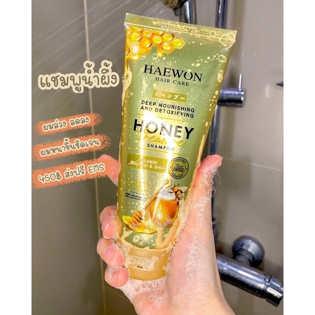 แชมพูน้ำผึ้ง  Haewon