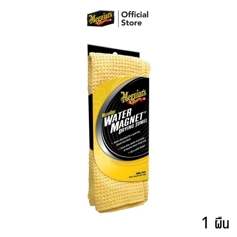 Meguiar’s X2000 Absorbent Water Magnet ผ้าดูดซับน้ำ วอเตอร์แม็กเน็ท ผ้าซับน้ำ ผ้าเช็ดรถ