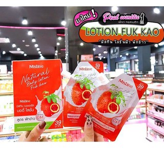 📣เพียวคอส📣Mistine Body Lotion FukKao มิสทีน โลชั่น ฟักข้าว 35ml.(แบบซอง)