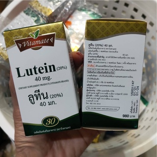 vitamate lutein 40 mg.30 softgel บำรุงสายตา