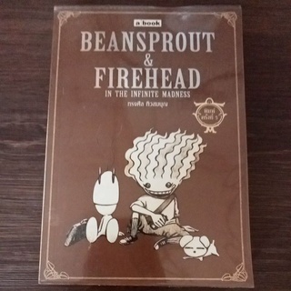 BEANSPROUT&amp;FIREHEAD IN THE INFINITE MADNESS/หนังสือมือสองสภาพดี