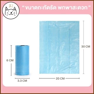 KUMAまถุงขยะพกพา 20ใบ/ม้วน ขนาด 22x30 cm ถุง เก็บมูลสัตว์เลี้ยง เก็บอึ หมา แมว รีฟิล (คละสี)