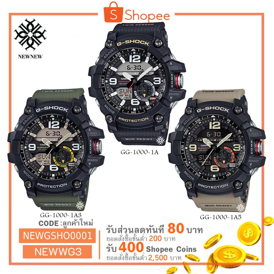 นาฬิกา Casio G-Shock MUDMASTER Twin Sensor รุ่น GG-1000 ของแท้ประกันCMG รับประกันศูนย์ 1 ปี