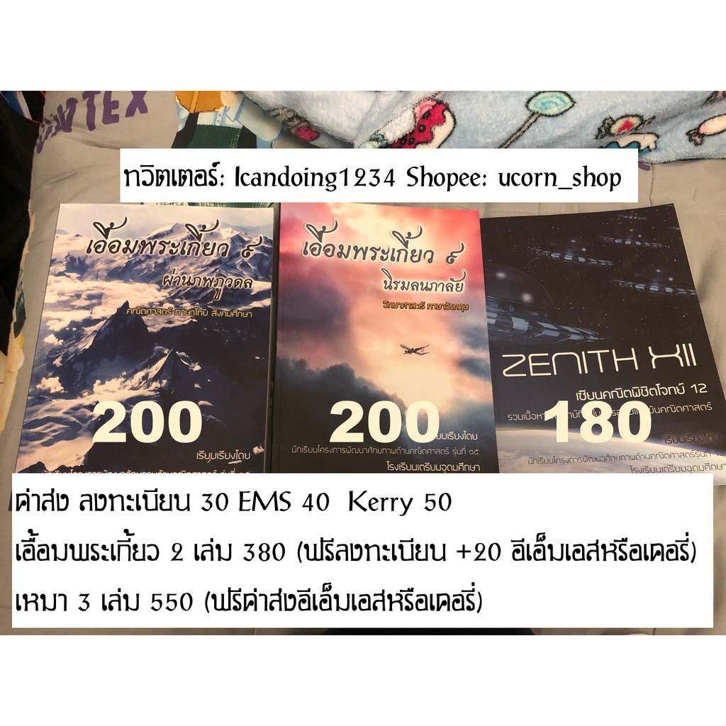 หนังสือเตรียมสอบ ZENITH XII