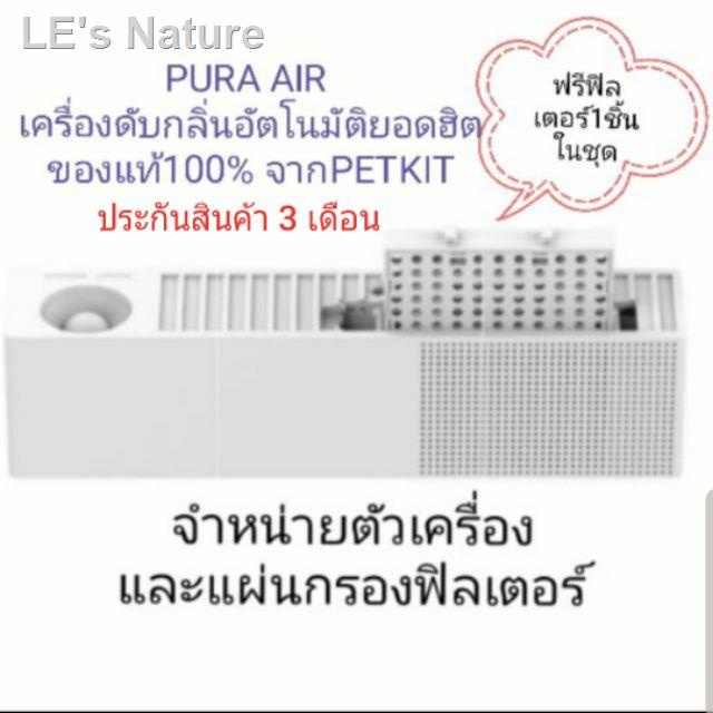 เครื่องPura air by Petkit Pura air freshener filter เครื่องดับกลิ่น