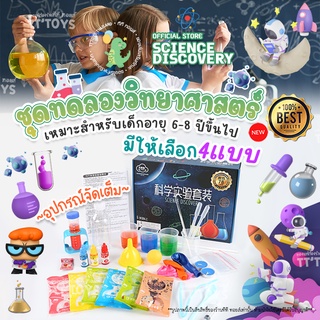 TTTOYS⚡️ชุดทดลองวิทยาศาสตร์ วิทยาศาสตร์เด็ก ของเล่นเสริมพัฒนาการ ของเล่นวิทยาศาสตร์ DIY คู่มือภาษาอังกฤษ อุปกรณ์ทดลอง