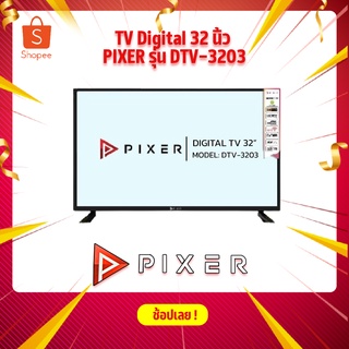 TV Digital 32 นิ้ว PIXER รุ่น DTV-3203