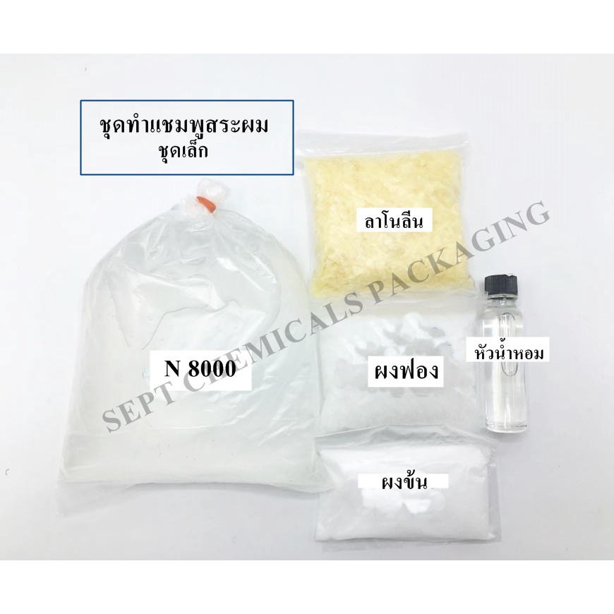 ชุดทำแชมพู >> ทำได้ 4 ลิตร ชุดเล็ก <<  ชุดละ 130 บาท (เลือกกลิ่นได้ + สูตรวิธีทำ)  แชมพูสระผม แชมพู