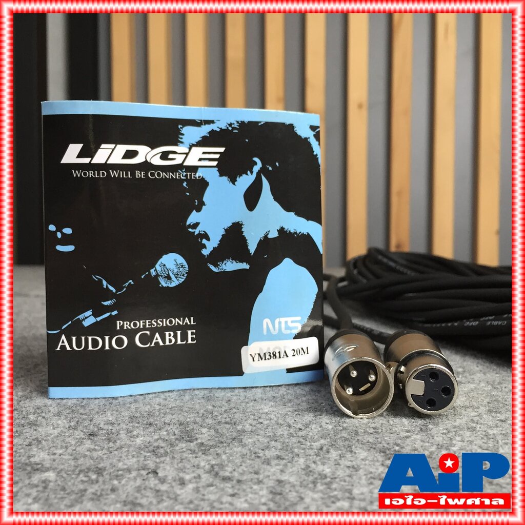 สาย20เมตร LIDGE YM-381 สายXLR เมีย-ผู้(CANNONหัวท้าย) YM381 สายXLR หัวท้าย YM 381 สาย XLR ผู้ ออก XLR เมีย สายไมค์20เมตร