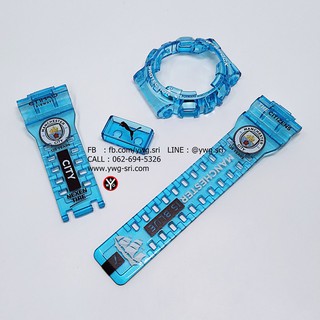 กรอบสาย G-SHOCK ใสไม่แท้ สีฟ้า สกรีนลาย Mamchester City ใส่ได้รับรุ่น GA-100,GA-110,GA-120,GD-100,GD-120 สายนาฬิกาข้อมือ