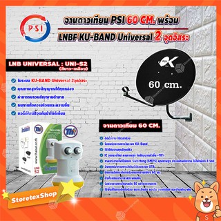 PSI ชุดจานดาวเทียม KU-BAND 60 cm. + Thaisat หัวรับสัญญาณดาวเทียม LNB Ku-Band Universal Twin LNBF รุ่น UNI-S2 (ขาว-เหลือง