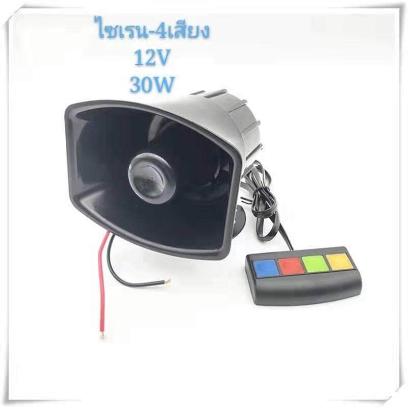 Horn กล่องเสียง ไซเรนเสียง 4เสียง พร้อมลําโพงขนาด 30W สินค้าพร้อมส่งจากไทย