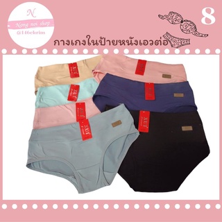 กางเกงชั้นในแฟชั่นผ้า spandex 🛒🎯🛍️ขายยกแพ็คราคา 230 บาท