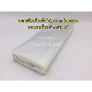 พลาสติกพันเค้กใส แบบบาง 4”x13” (1 Kg.)