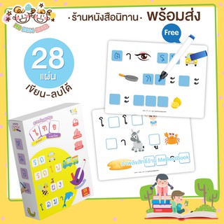 ฝึกสะกดคำ ภาษาไทย (กล่องเหลือง) เขียนแล้วลบได้ Wipe&amp;Clean