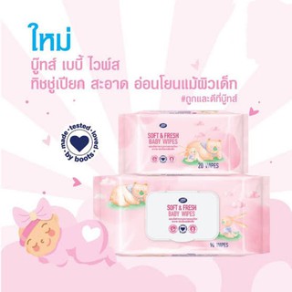 อ่อนโยนต่อผิวเด็ก Boots Baby Wipe Fresh.