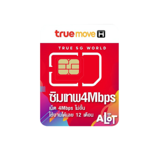 Truemove 4mbps [ ส่งฟรี ] ชุด1 ซิมเทพทรู Simเทพทรู ไม่ลดสปีด เน็ตไม่อั้น ซิมรายปี ใช้ได้นาน1ปี ซิมเน็ตทรู โทรทรูฟรี ซิมเทพ ซิมทรูรายปี Sim True # A lot