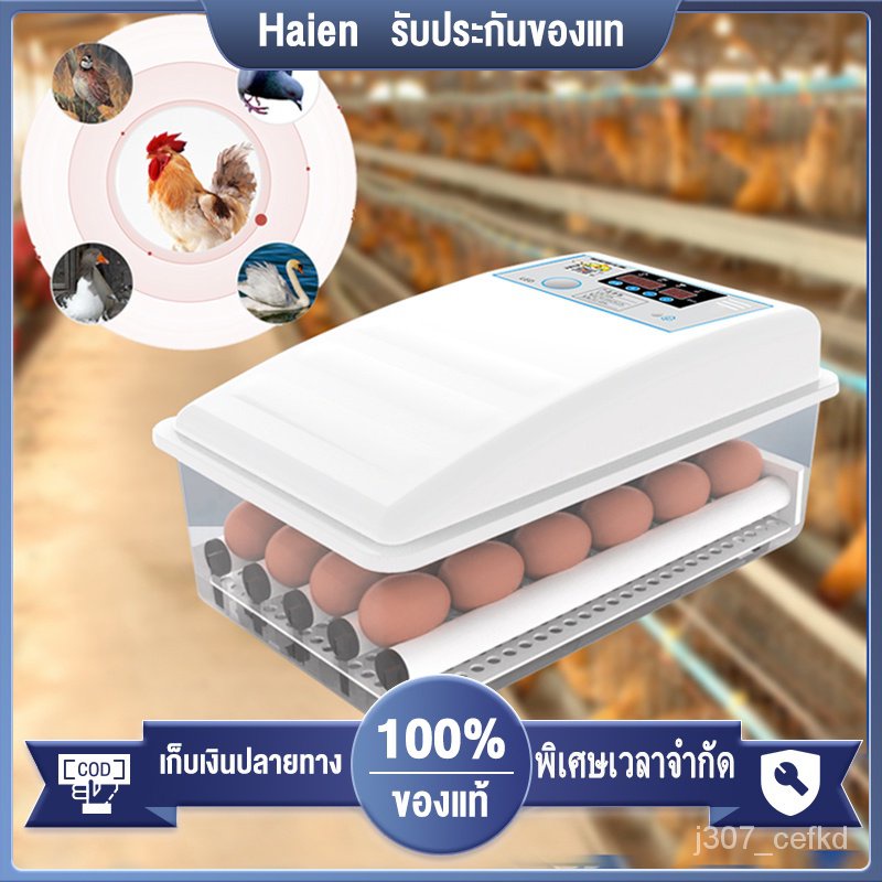 ร้านค้าเล็ก ๆ ของฉันHaien เครื่องฟักไข่อัตโนมัติ 24 Eggs Incubator ตู้ฟักไข่อัตโนมัติ เครื่องฟักไข่นก ตู้ฟักไข่ไก่ยินดีต