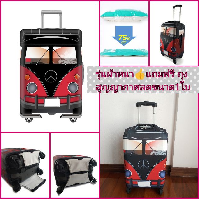 📣รุ่นหนา มีซิป+สายรัดอย่างดี ผ้าคลุมกระเป๋าเดินทาง c550 ลาย รถบัสแดง แถมถุงสูญญากาศจัดระเบียบ