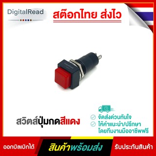 สวิตส์ปุ่มกดสีเหลี่ยมสีแดง Red button