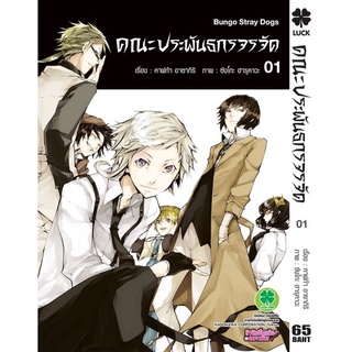 หนังสือการ์ตูน คณะประพันธกรจรจัด (แยกเล่ม1-ล่าสุด)