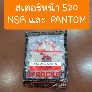สเตอร์หน้าแพนทอม เบอร์520 และ NSR เบอร์520  แท้พระอาทิตย์