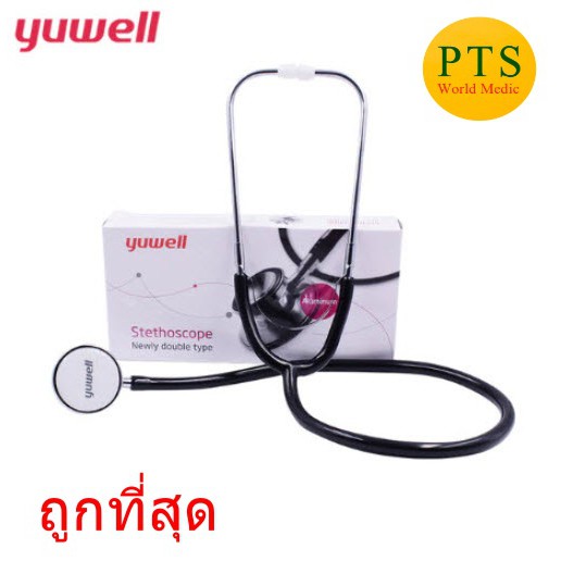 หูฟัง Yuwell Aluminium (ราคาประหยัด)