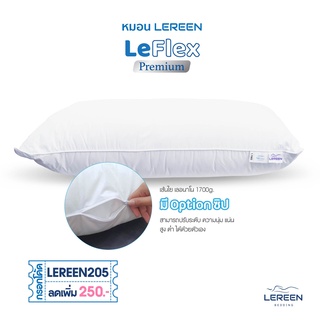 Official LEREEN หมอน Premium รุ่น LeFlex (มีซิป) ปรับความนุ่มได้ มีใบรับรองกันไรฝุ่น