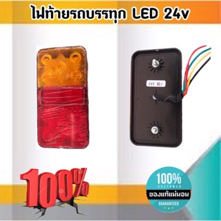 ไฟข้าง สำหรับรถบรรทุก LED 24V เหลือง-แดง #0699