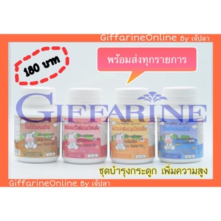 🔥ส่งฟรี🔥แคลซีนนมอัดเม็ด กิฟฟารีน Giffarine นมเม็ด เสริมสร้างกระดูก