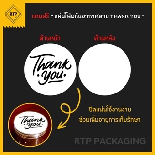 ฝาโฟมกาว แผ่นโฟมกาว โฟมปิดปากขวด โฟมปากกระปุก กันอากาศ กันความชื้น ไม่ต้องใช้เครื่องติด
