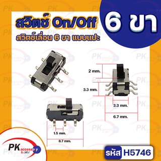 สวิตช์ On/Off 6ขาแบบแปะ ราคาต่อ3ชิ้น