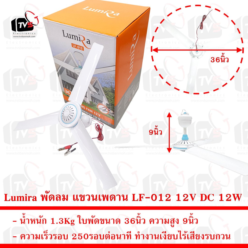 ลดราคา Lumira พัดลม แขวนเพดาน LF-012 12V DC 20W มีที่คีบแบตเตอรี่ ใบพัดขนาด 36นิ้ว #ค้นหาเพิ่มเติม ชุด หัวแร้ง ด้ามปากกา HAKKO เสาอากาศดิจิตอล Outdoor ครบชุดเครื่องมือช่าง หัวแร้งบัดกรี