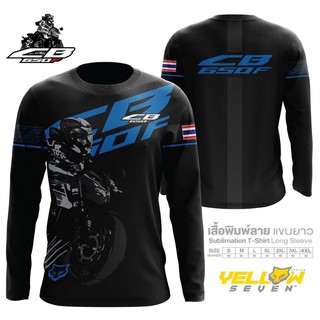 เสื้อแขนยาว ลาย Honda CB650F