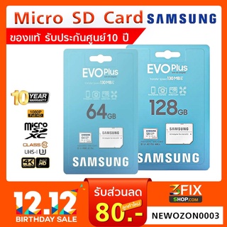 ของแท้ (ประกันศูนย์ 10 ปี) Micro SD Cards ความจุ 128GB/64GB  Samsung Memory card EVO PLUS Class10