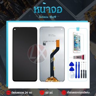 หน้าจอ LCD infinix hot9(จอแสดงผลพร้อมทัชสกรีน)