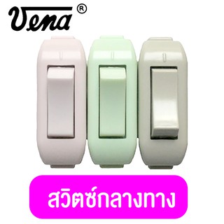 สวิทกลางทาง ยี่ห้อ Vena