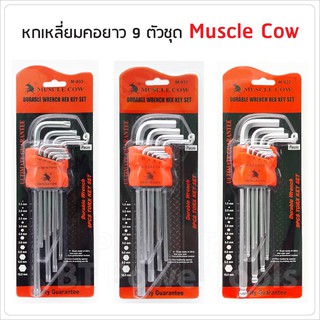 MUSCLE COW ชุดประแจ แอล หกเหลี่ยม ชุดกุญแจ หกเหลี่ยม ยาวพิเศษ 9 ชิ้น มี 3 แบบให้เลือก หัวตัด หัวบอล และ หัวดาว