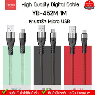 รับประกัน 1 ปี Yoobao YB-452M USB/Micro  1M High Quality Digital Cable สายชาร์จแอนดรอย์ สายข้างในทำจากทองแดง คุณภาพดี