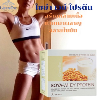 🔥ส่งฟรี🔥 SOYA-WHEY PROTIEN GIFFARINE โซย่า-เวย์ โปรตีน กิฟฟารีน | โปรตีนเข้มข้น อาหารเสริม ลดน้ำหนัก