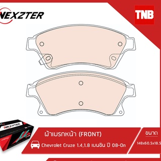 nexzter ผ้าเบรค (หน้า) chevrolet cruze 1.6,1.8 เชฟโรเล็ต ครูซ เบนซิน ปี 2008-2014