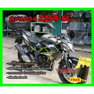 ตะแกรง ท้ายรถมอเตอร์ไซค์ สำหรับรุ่น Z250-SL เท่านั้น มีสินค้าพร้อมส่ง **ฟรี!! นวมมือเบรคอย่างดี 1 คู่**