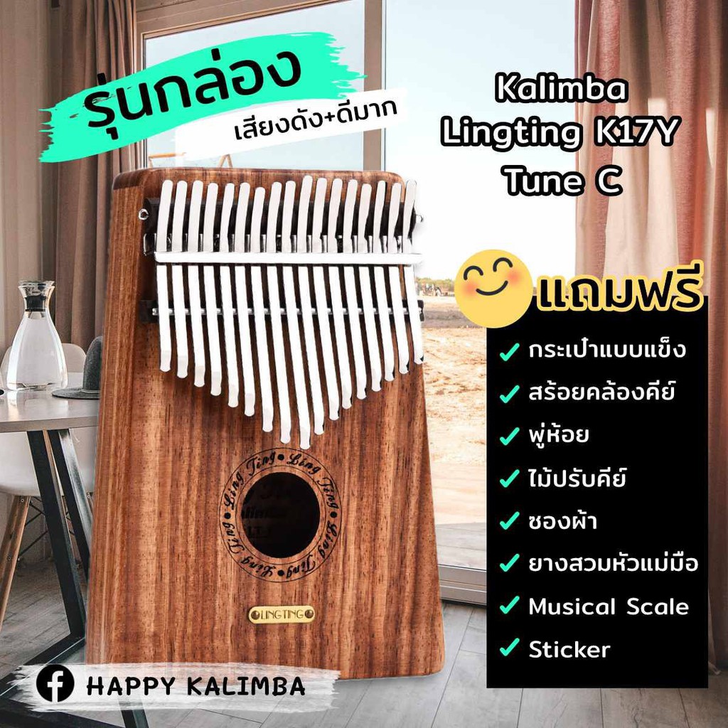 ⚡️พร้อมส่ง⚡️ คาลิมบา Kalimba Lingting K17Y (Tune C) ร้านคนไทยค่ะ🙏
