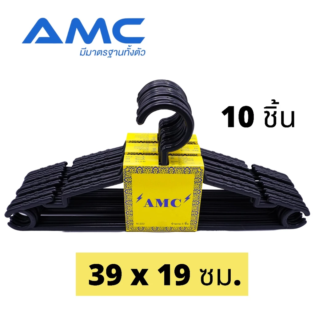 AMC ไม้แขวนเสื้อพลาสติก สำหรับผู้ใหญ่ ขนาด 39 x 19 cm มี 4 สี thumbnail 8