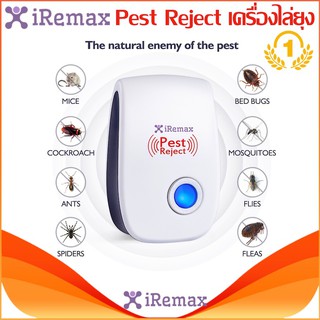 Pest Reject เครื่องไล่ยุง ,หนู ,แมลงสาป ,แมลงวัน,แมงมุม,มด ฯลฯมีไฟส่องสว่างทางเดิน-เครื่องไล่หนู มด แมลงสาป