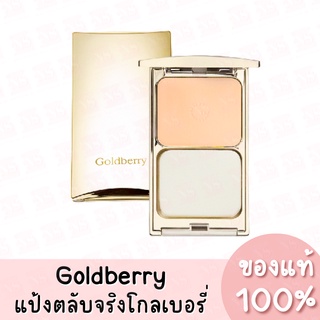 Goldberry Compact Foundation แป้งพัฟ โกลด์เบอร์รี่ ของแท้ 100%