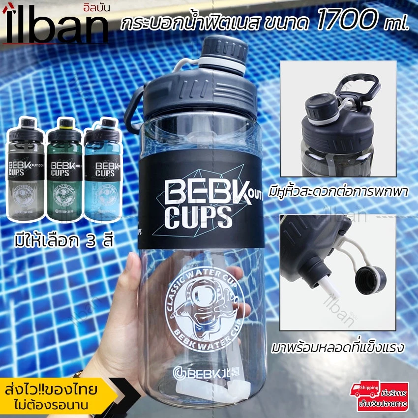 💪 ilban กระบอกน้ำฟิตเนส ขวดน้ำขนาดใหญ่ มี 3 ขนาด 1700ml / 2300ml / 3000ml รุ่น BE170 BPA Free