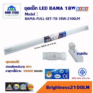 LED full set ชุดนีออนขาสปริง BAMA T8 18W แสงขาว 18W หลอดไฟ LED ขาสปริง แสงขาว T8 18W วัตต์ 2100 LUMEN