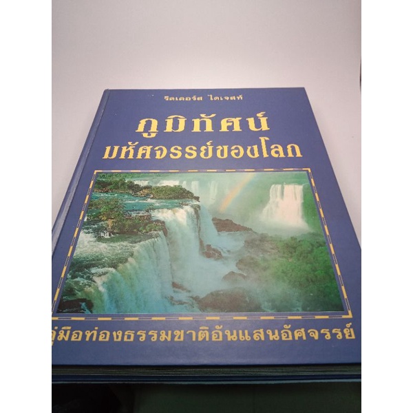 ภูมิทัศน์มหัศจรรย์ของโลก.สำรวจชีวิตสัตว์โลก.งูพิษในประเทศไทย.เยลโล่พิเจส.อาหาร&สุขภาพ